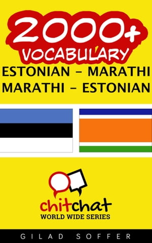 2000+ Vocabulary Estonian - Marathi【電子書籍】[ Gilad Soffer ]