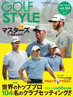 Golf Style(ゴルフスタイル) 2019年 5月号