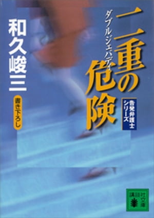 和久峻三