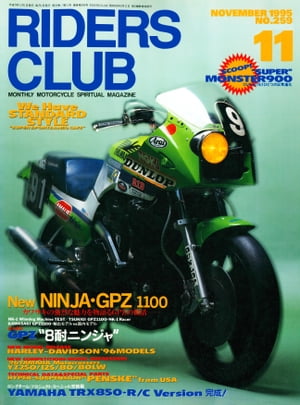 ＜p＞1978年から続く、バイクを趣味として楽しむ大人のための二輪総合誌。＜br /＞ 創刊から一貫してスポーツバイクの楽しみ方を探求、時代に合わせて多彩なバイクライフを提案し続けているオピニオン・マガジンです。＜br /＞ 1995年11月号 No.259＜br /＞ ※このコンテンツは、紙の雑誌をスキャンしたデータを元に制作しております。そのため経年変化による劣化画像や紙の雑誌とは内容が異なる箇所があります。＜br /＞ また、表紙や目次に掲載している画像、広告、付録が含まれない場合がございます。＜br /＞ ※本コンテンツに掲載している情報は原則として、紙の雑誌の奥付に表記している発行時のものになります。＜br /＞ ※各種権利等により、デジタル版には写真が非表示または記事そのものが収録されていない場合がございますのでご了承願います。＜/p＞画面が切り替わりますので、しばらくお待ち下さい。 ※ご購入は、楽天kobo商品ページからお願いします。※切り替わらない場合は、こちら をクリックして下さい。 ※このページからは注文できません。