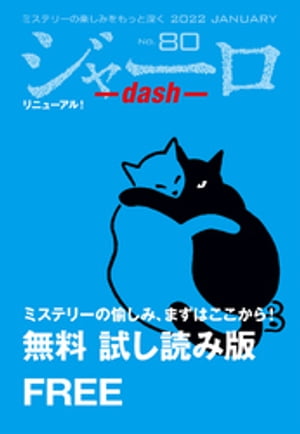 ジャーロ dash No. 80