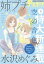 姉プチデジタル【電子版特典付き】 2023年5月号(2023年4月7日発売)【電子書籍】 495円