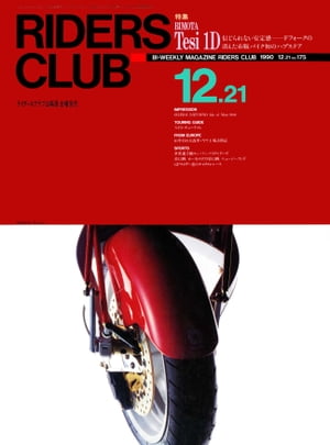 RIDERS CLUB No.175 1990年12月21日号