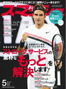 スマッシュ 2018年5月号【電子書籍】