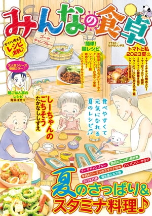 みんなの食卓 ゴーヤチャンプルー
