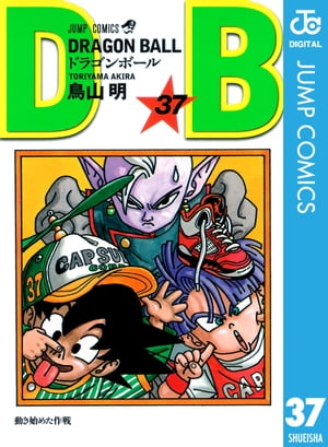 DRAGON BALL モノクロ版 37