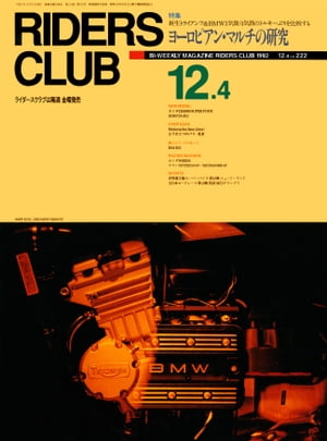 RIDERS CLUB No.222 1992年12月4日号