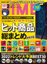 DIME (ダイム) 2022年 2・3月号【電子書籍】[ DIME編集部 ]