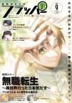 【電子版】月刊コミックフラッパー 2023年9月号【電子書籍】[ フラッパー編集部 ]