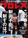 週刊プロレス 2024年 3/27号 No.2292【電子書籍】 週刊プロレス編集部