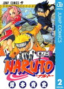 ナルト 漫画 NARUTOーナルトー モノクロ版 2【電子書籍】[ 岸本斉史 ]