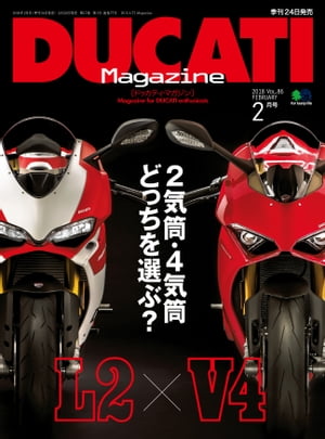 DUCATI Magazine Vol.86 2018年2月号