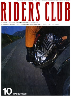 RIDERS CLUB No.5 1978年10月号