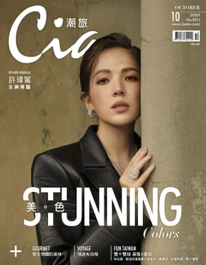 Ciao潮旅 10月號/2020 31【電子書籍】[ 華訊事業 ]