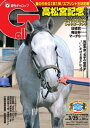 週刊Gallop 2018年3月25日号【電子書籍】