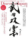 Discover Japan 2020年1月号【電子書籍】