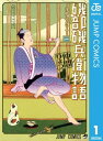 磯部磯兵衛物語～浮世はつらいよ～ 1【電子書籍】[ 仲間りょう ]