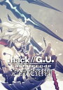 『.hack//G.U. Last Recode』完全設定資料集【電子書籍】 サイバーコネクトツー