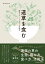 道草を食む 　雑草をおいしく食べる実験室