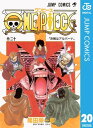 ワンピース 漫画 ONE PIECE モノクロ版 20【電子書籍】[ 尾田栄一郎 ]