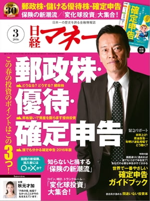 日経マネー 2016年 3月号 [雑誌]【電子書籍】[ 日経マネー編集部 ]