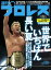 週刊プロレス 2019年 7/24号 No.2020