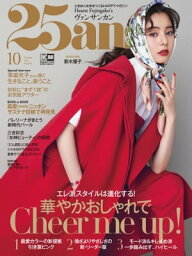 25ans　2021年10月号【電子書籍】[ ハースト婦人画報社 ]