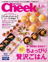 月刊Cheek 2013年4月号 2013年4月号【電子書籍】