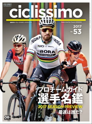 ciclissimo No.53 2017年4月号