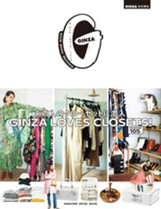 GINZAԽ GINZA LOVES CLOSETS οͤΥåȤŻҽҡ[ ޥϥ ]