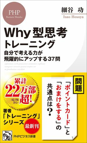 Why型思考トレーニング