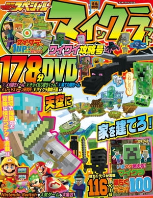 別冊てれびげーむマガジン スペシャル マインクラフト ワイワイ攻略号