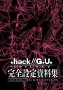 w.hack//G.U. TRILOGYxSݒ莑WydqЁz[ TCo[RlNgc[ ]