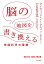 脳の地図を書き換える　神経科学の冒険