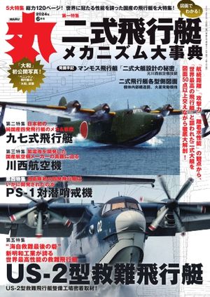 丸 2024年6月号【電子書籍】