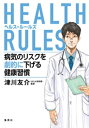 相談しにくいちつとカラダの話【電子書籍】[ 森田敦子 ]