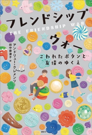 アンドリュー・クレメンツ