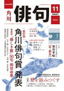 俳句　2021年11月号【電子書籍】[ 角