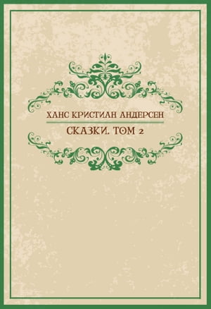 Skazki. Tom 2: Russian Language