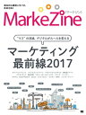 ＜p＞【本電子書籍は固定レイアウトのため7インチ以上の端末での利用を推奨しております。文字列のハイライトや検索、辞書の参照、引用などの機能が使用できません。ご購入前に、無料サンプルにてお手持ちの電子端末での表示状態をご確認の上、商品をお買い求めください】＜/p＞ ＜p＞マーケティングの『今』を捉えるために必要な一冊＜br /＞ 〜“マス”の消滅、デジタルがルールを変える〜＜/p＞ ＜p＞めまぐるしく変化を続けるデジタルマーケティング業界。＜br /＞ ウェブではどうしても分散してしまう業界情報を線で繋ぎ、＜br /＞ 全体像と最新の動向を素早く的確に掴むことのできる一冊です。＜/p＞ ＜p＞他社の取り組み、事例を知りたい現場のマーケターはもちろんのこと、＜br /＞ 経営層もビジネス戦略立案に役立てることができます。また、営業部門や＜br /＞ 情報システム部門でもキャッチアップと情報共有に活用できます。＜/p＞ ＜p＞・サイバーエージェント藤田社長をはじめ、業界キーマンのインタビュー記事＜br /＞ ・マーケティングを加速させていくために押さえおくべき重要トピックを解説＜br /＞ ・コンテンツマーケティング／オウンドメディアの最新動向＜br /＞ ・リサーチやデータ分析から見る生活者の潜在的ニーズ＜br /＞ ・横文字、略字の多い専門用語をわかりやすく紹介するマンガコンテンツ＜br /＞ ……などの情報満載。＜/p＞ ＜p＞【目次】＜br /＞ Chapter1　キーマンズ・インタビュー＜br /＞ Chapter2　重要トピック＜br /＞ Chapter3　注目記事ランキング＜br /＞ Chapter4　オウンドメディア最前線＜br /＞ Chapter5　調査データ集＜br /＞ Chapter6　マンガ超訳マーケティング用語＜/p＞ ＜p＞※本電子書籍は同名出版物を底本として作成しました。記載内容は印刷出版当時のものです。＜br /＞ ※印刷出版再現のため電子書籍としては不要な情報を含んでいる場合があります。＜br /＞ ※印刷出版とは異なる表記・表現の場合があります。予めご了承ください。＜br /＞ ※プレビューにてお手持ちの電子端末での表示状態をご確認の上、商品をお買い求めください。＜/p＞画面が切り替わりますので、しばらくお待ち下さい。 ※ご購入は、楽天kobo商品ページからお願いします。※切り替わらない場合は、こちら をクリックして下さい。 ※このページからは注文できません。