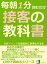 毎朝１分読むだけ。接客の教科書。接客マインドを徹底的に習慣化する本。10分で読めるシリーズ