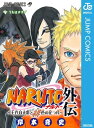 ナルト 漫画 NARUTOーナルトー外伝～七代目火影と緋色の花つ月～【電子書籍】[ 岸本斉史 ]