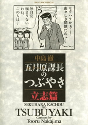 五月原課長のつぶやき（１） 立志篇