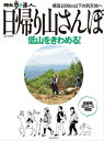 ＜p＞首都圏発の日帰りで行ける低山コースを30本掲載。見やすくて大きな地図、美しいビジュアルを中心に、各コースには歩行時間、距離、難易度、アプローチ時間、交通費などの詳細情報も掲載。さらに超初心者むけの[超低山コース]も各エリアにひとつ掲載しています。間口の広い、誰でも使いやすい低山ガイドです。＜/p＞画面が切り替わりますので、しばらくお待ち下さい。 ※ご購入は、楽天kobo商品ページからお願いします。※切り替わらない場合は、こちら をクリックして下さい。 ※このページからは注文できません。