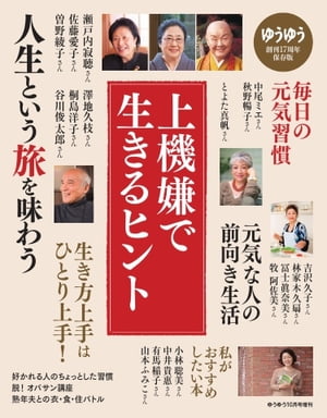 ゆうゆう 2018年10月号増刊【電子書籍】