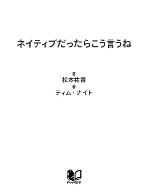 ネイティブだったらこう言うね