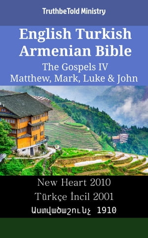 English Turkish Armenian Bible - The Gospels IV - Matthew, Mark, Luke & John New Heart 2010 - T?rk?e ?ncil 2001 - ???????????? 1910【電子書籍】[ TruthBeTold Ministry ]