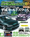 カスタムCAR 2022年6月号 vol.524【電子書籍】 カスタムCAR編集部