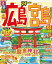るるぶ広島 宮島 尾道 しまなみ海道 呉'24【電子書籍】 499円