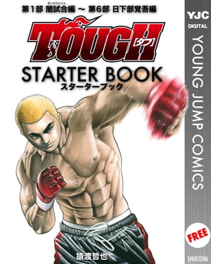 TOUGHータフー STARTER BOOK